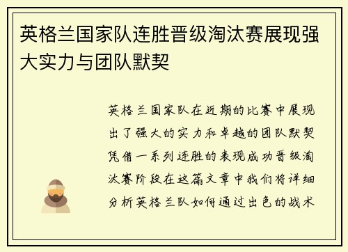 英格兰国家队连胜晋级淘汰赛展现强大实力与团队默契