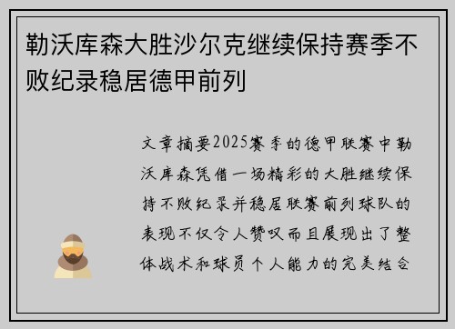 勒沃库森大胜沙尔克继续保持赛季不败纪录稳居德甲前列