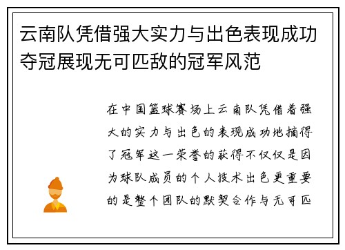 云南队凭借强大实力与出色表现成功夺冠展现无可匹敌的冠军风范