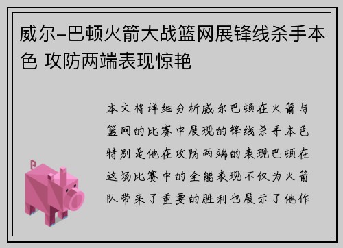威尔-巴顿火箭大战篮网展锋线杀手本色 攻防两端表现惊艳