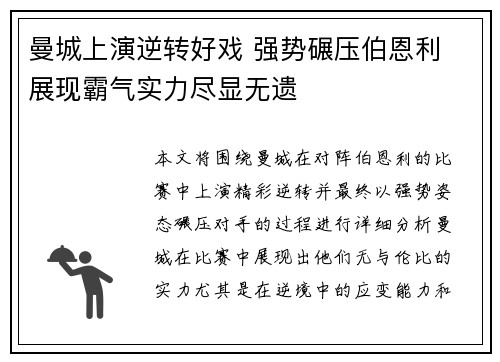 曼城上演逆转好戏 强势碾压伯恩利 展现霸气实力尽显无遗