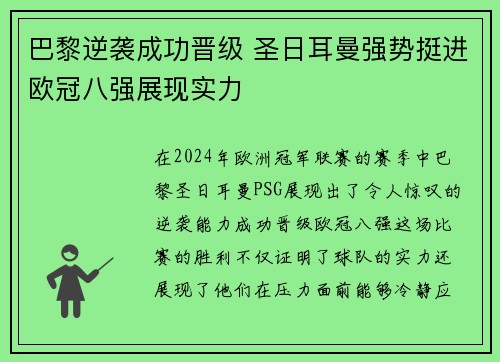 巴黎逆袭成功晋级 圣日耳曼强势挺进欧冠八强展现实力