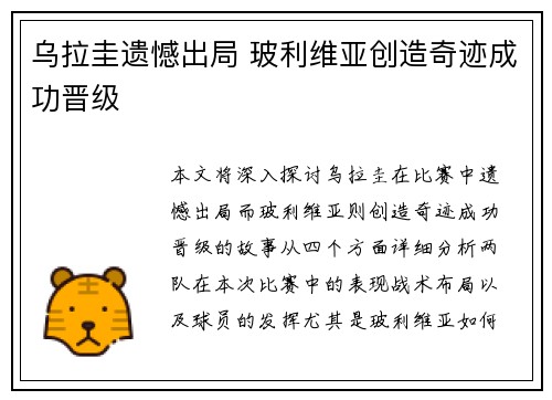 乌拉圭遗憾出局 玻利维亚创造奇迹成功晋级
