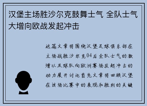 汉堡主场胜沙尔克鼓舞士气 全队士气大增向欧战发起冲击