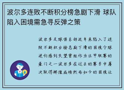 波尔多连败不断积分榜急剧下滑 球队陷入困境需急寻反弹之策