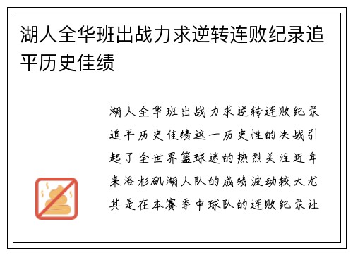 湖人全华班出战力求逆转连败纪录追平历史佳绩