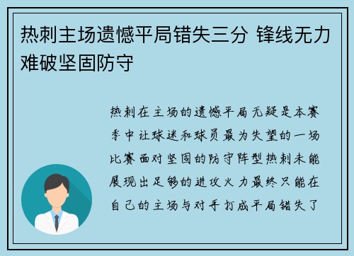 热刺主场遗憾平局错失三分 锋线无力难破坚固防守