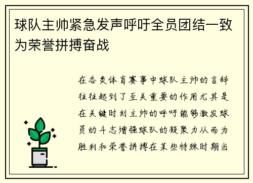 球队主帅紧急发声呼吁全员团结一致为荣誉拼搏奋战
