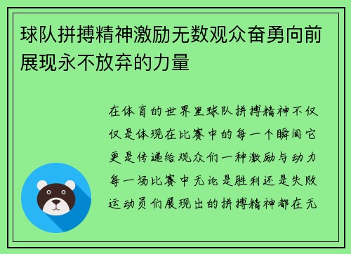 球队拼搏精神激励无数观众奋勇向前展现永不放弃的力量