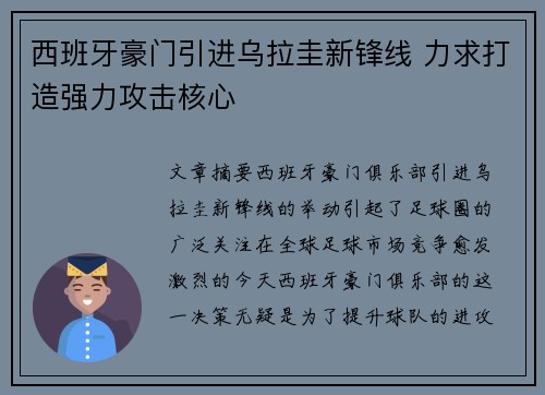 西班牙豪门引进乌拉圭新锋线 力求打造强力攻击核心