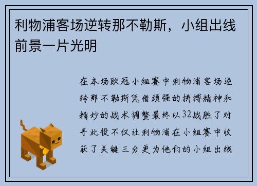 利物浦客场逆转那不勒斯，小组出线前景一片光明