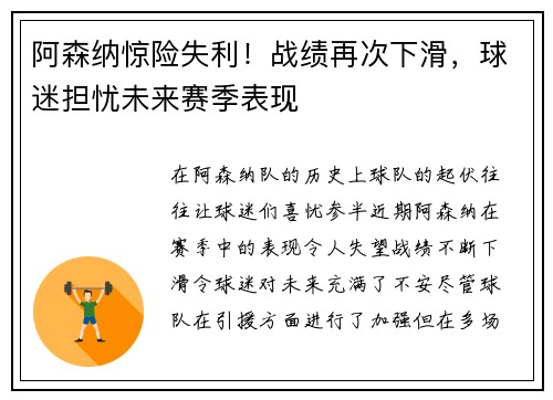 阿森纳惊险失利！战绩再次下滑，球迷担忧未来赛季表现