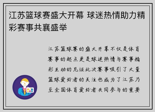 江苏篮球赛盛大开幕 球迷热情助力精彩赛事共襄盛举