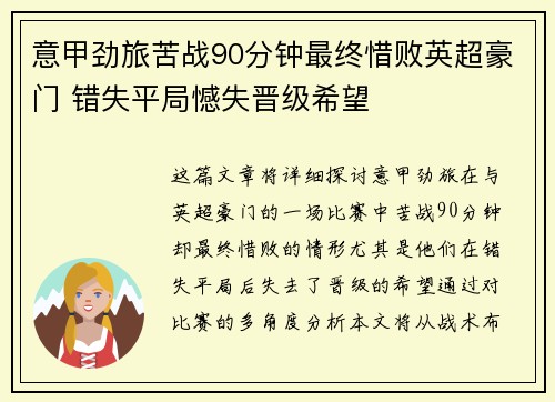 意甲劲旅苦战90分钟最终惜败英超豪门 错失平局憾失晋级希望