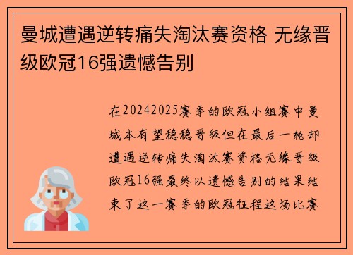 曼城遭遇逆转痛失淘汰赛资格 无缘晋级欧冠16强遗憾告别