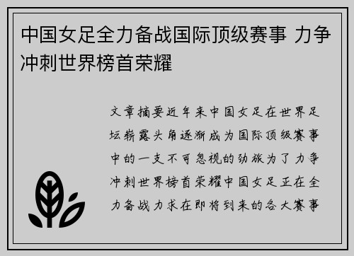 中国女足全力备战国际顶级赛事 力争冲刺世界榜首荣耀