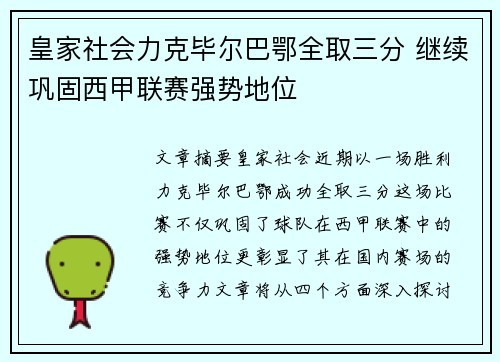 皇家社会力克毕尔巴鄂全取三分 继续巩固西甲联赛强势地位