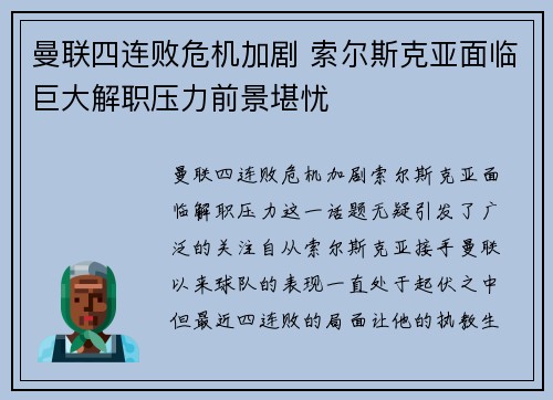 曼联四连败危机加剧 索尔斯克亚面临巨大解职压力前景堪忧