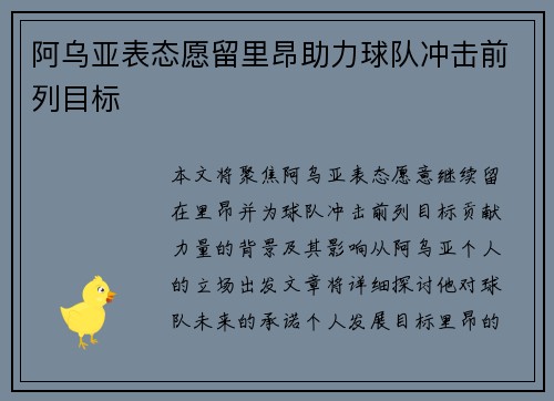 阿乌亚表态愿留里昂助力球队冲击前列目标